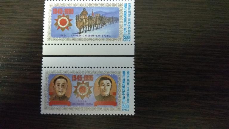 Марки.Россия.Республика Тыва.1995.Герои Советского Союза.Чистые.Поле.Сост. идеальное