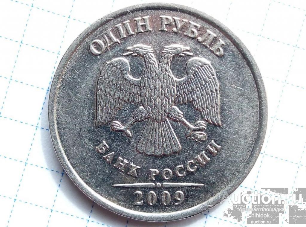 Монета 1 рубль 2009. 1 Рубль 2009. 1 Рубль шт 3.42. 1 Руб 2009. Редкий 1 рубль.