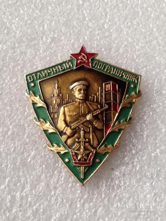 Значки Погранвойск Ссср Купить