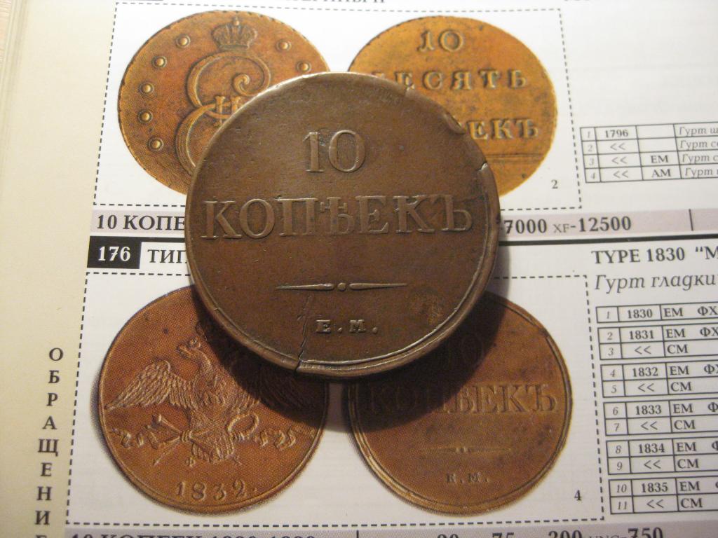 10 копеек 1834 года! Коллекция! Редкие! Кабинетная патина !До 1917 г.007