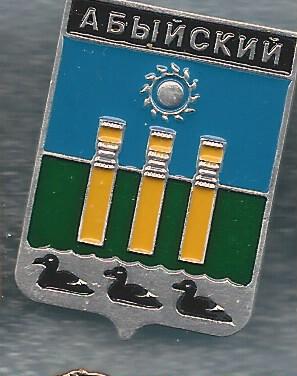 Абыйский , серия "Гербы Якутии" , клеймо 506