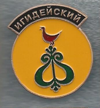 Игидейский , серия "Гербы Якутии" , клеймо 506