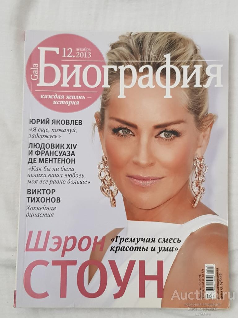 Журнал Gala Биография №12 декабрь 2013 Шэрон Стоун