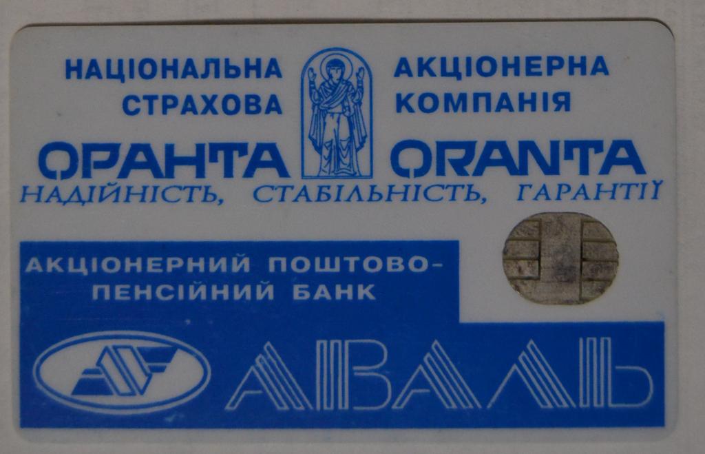 Телефонная карта Украина Страховая компания Оранта ,Банк Аваль 280 ед Чип - 53