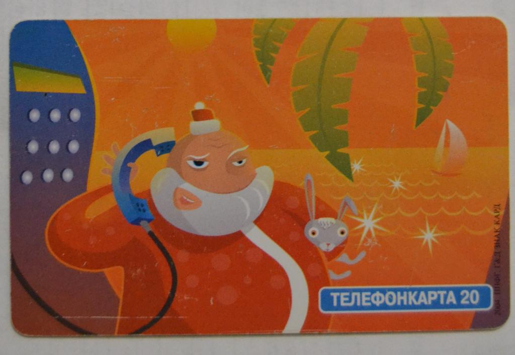 Телефонная карта МГТС. С Новым Годом Дед Мороз 20 ед Чип  - 53
