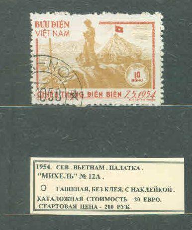 1954. Северный Вьетнам. ПЕЙЗАЖ. 231020Е1