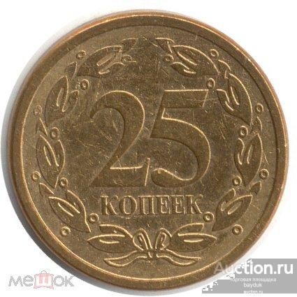 Приднестровье 25 копеек 2005 года