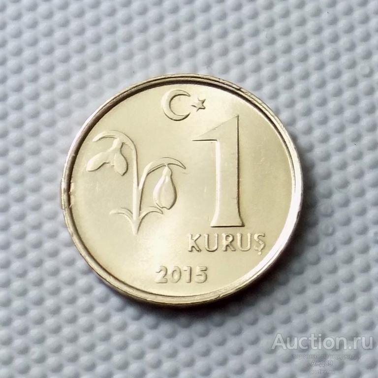 Турция 1 куруш 2015 года (5244а)