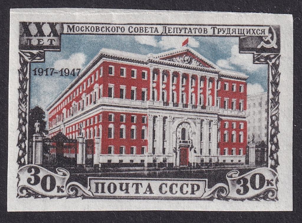 1947г. 30 лет Московскому Совету депутатов трудящихся. №1049II (Заг.)**
