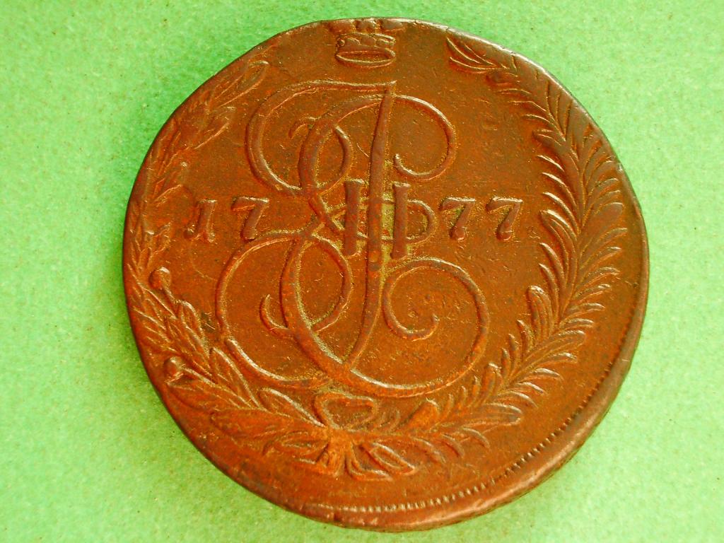 5 копеек 1761. екатерининские 5 копеек. бельджамен золотоордынский город. пятак корень. пятак корень.