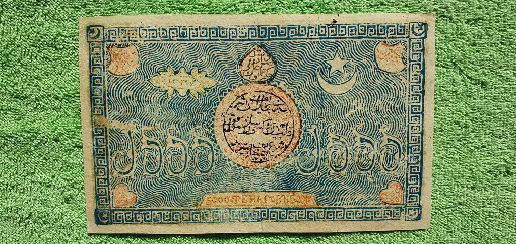 5000 теньгов "Государственные денежные знаки", 1919 год, Бухарский эмират (Бухара)