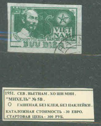 1951. Сев. Вьетнам. ХО ШИ МИН. 241020Е2