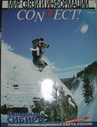 Журнал «Мир связи и информации. CONNECT! » №9 декабрь 1996 года
