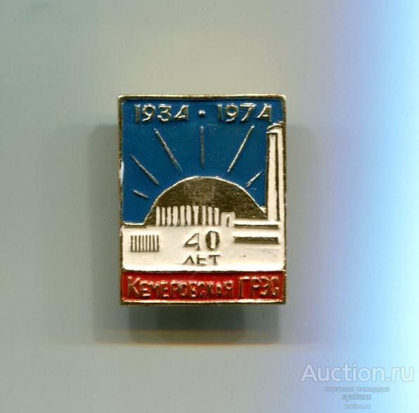 Кемерово - 40 лет Кемеровской ТЭЦ - т.синий.. - Кемеровская область - кузбасс