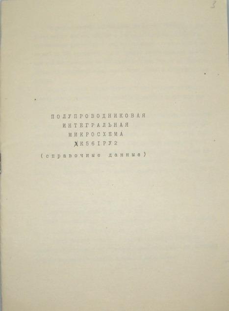Полупроводниковая интегральная микросхема к561ру2. Справочные данные.