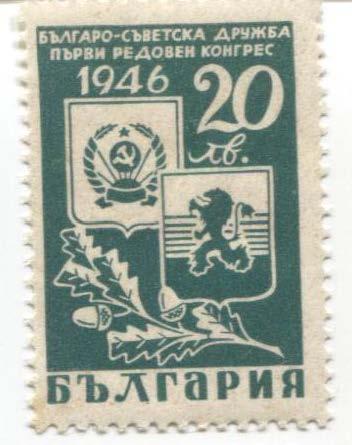 1946.Болгария.Дужба Болгария-СССР.зелёная1м.*