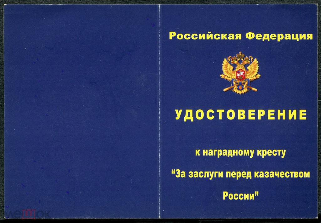 Казаки России Купить Билет
