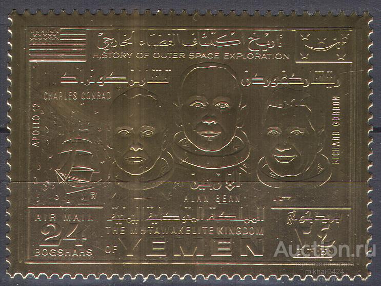 М4424 ✅ Космос Космонавтика Аполлон ЗОЛОТО 1969 Йемен Королевство 1м **