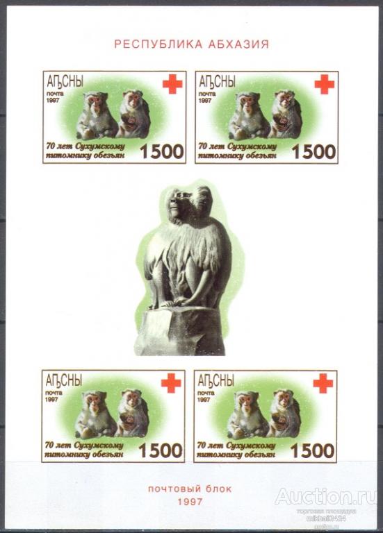 М4430 ✅ Фауна Животные Медицина Обезьяны 1997 Абхазия Блок б/з ** 30МЕ