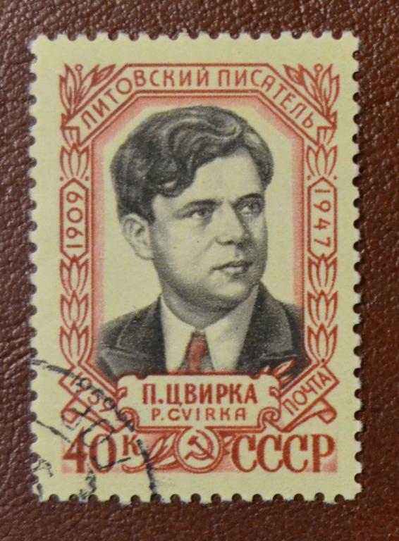 СССР 1959 год 50 лет со дня рождения литовского писателя П. Цвирка СТО