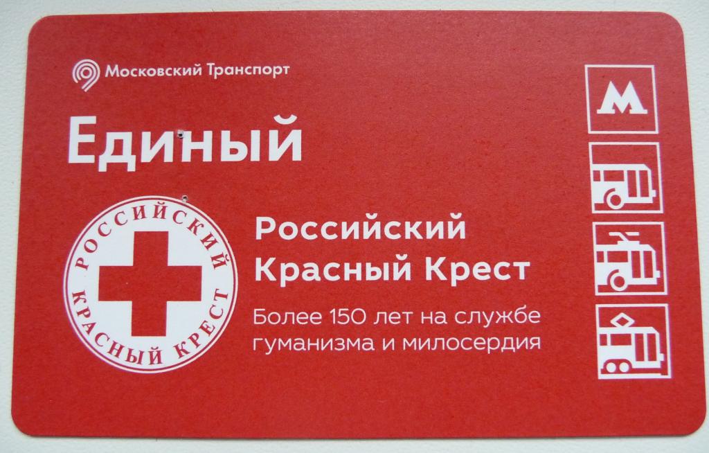 Транспортная карта красная