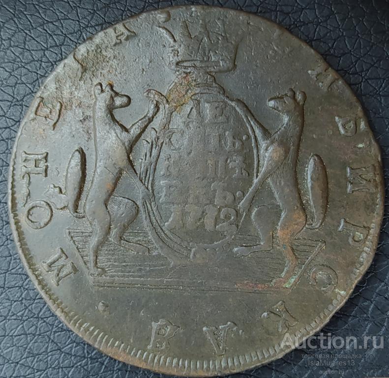 10 копеек 1772 года Екатерина 2 Сибирь КМ