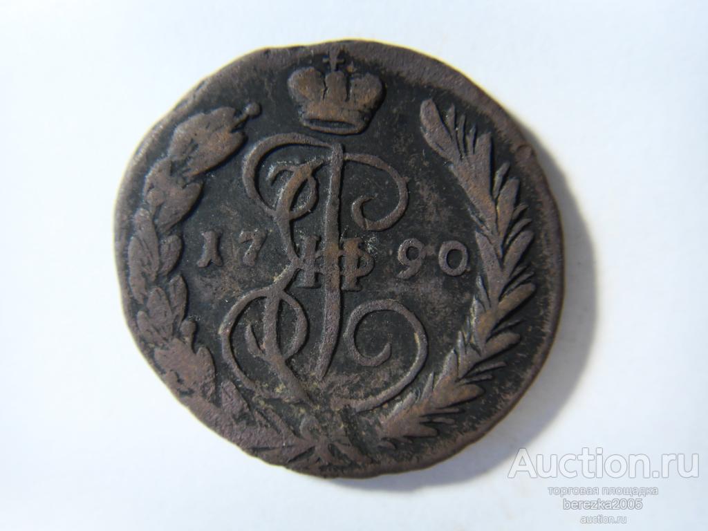 1 копейка 1790 года ЕМ (А 2428)