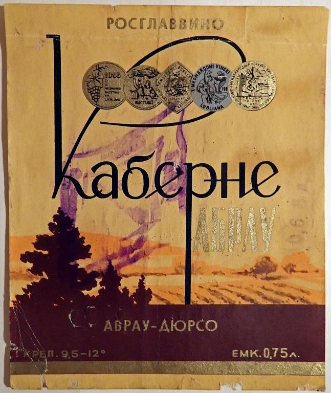 Вино 1973 Года Купить