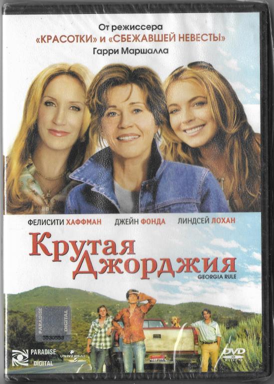 Крутая Джорджия (Фелисити Хаффман Джейн Фонда) DVD Запечатан!