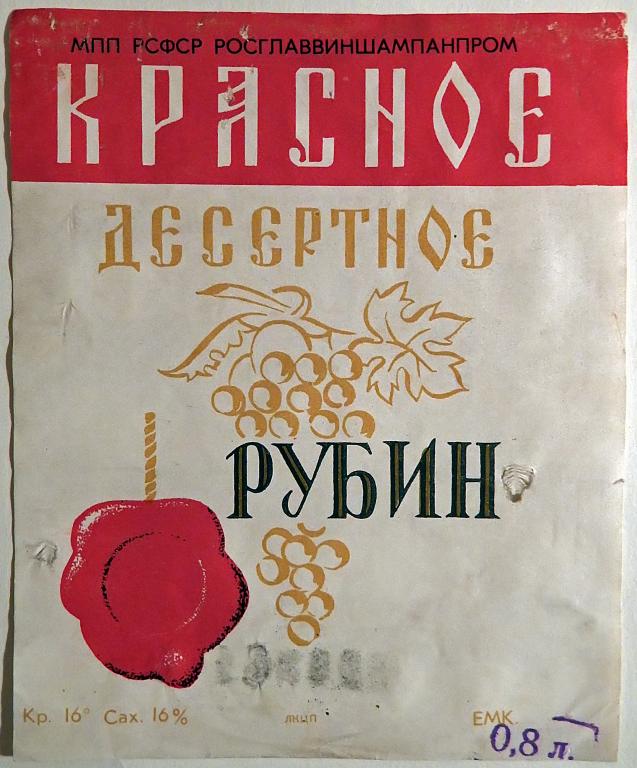 инкерман вино красное рубин. вино рубин. вино altra terra. советское вино рубин. вино рубин.