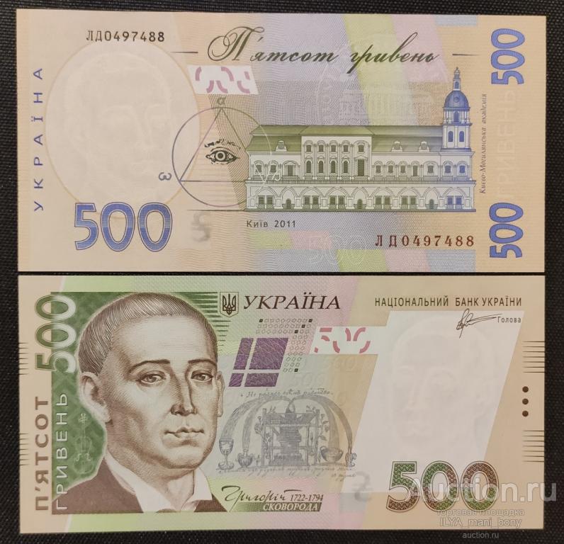 500 гривен в рублях на сегодня. 500 Гривен 2006 года. 500 Украинских гривен. 500 Гривен купюра. 500 Гривен 2017 год.