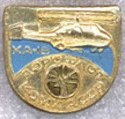 Аэрофлот КОМИ АССР * Вертолёт Ка-18 * ЭТПК