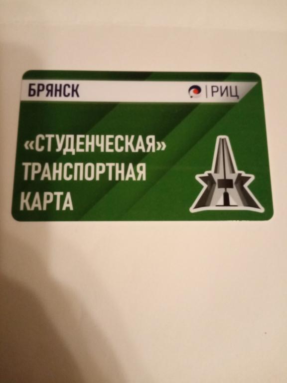 Проездной Ярославль Купить