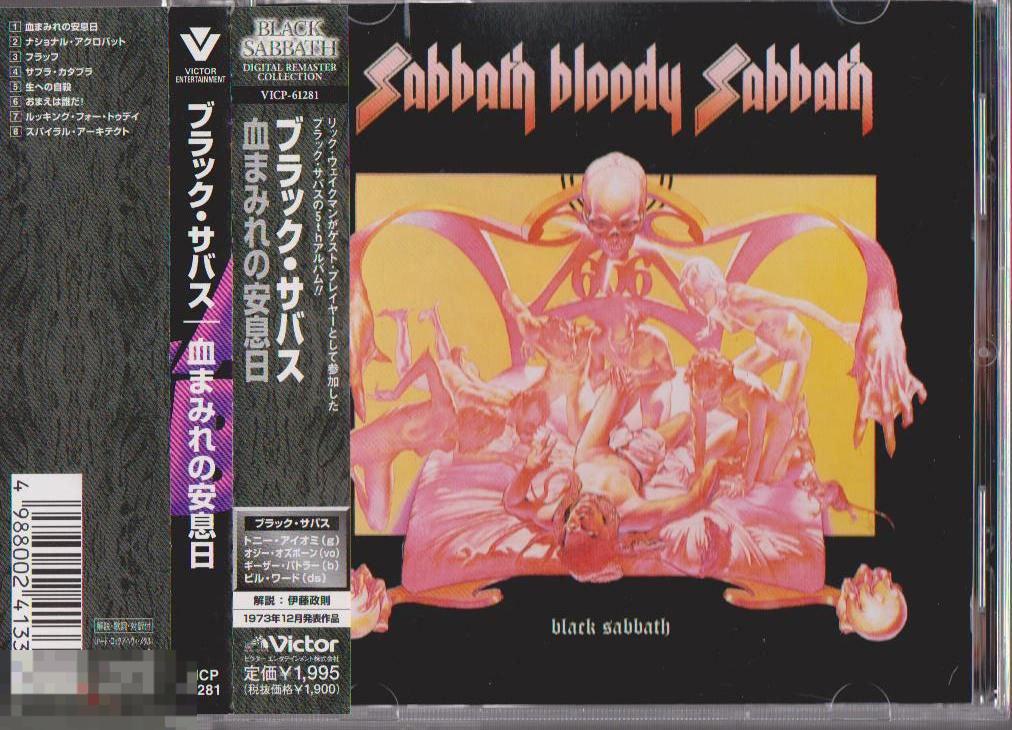 Black Sabbath / Sabbath Bloody Sabbath / Japan 