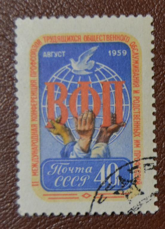 СССР 1959 год Вторая международная конференция профсоюзов Гаш