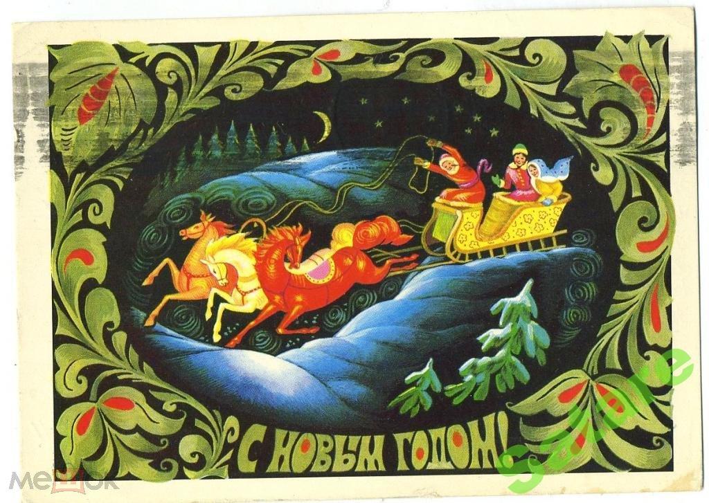 С Новым Годом_Комлев Г_1974 год (25)