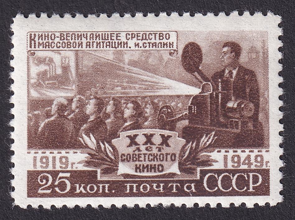 1950г. 30 лет советскому кино. №1410 (Заг.)**