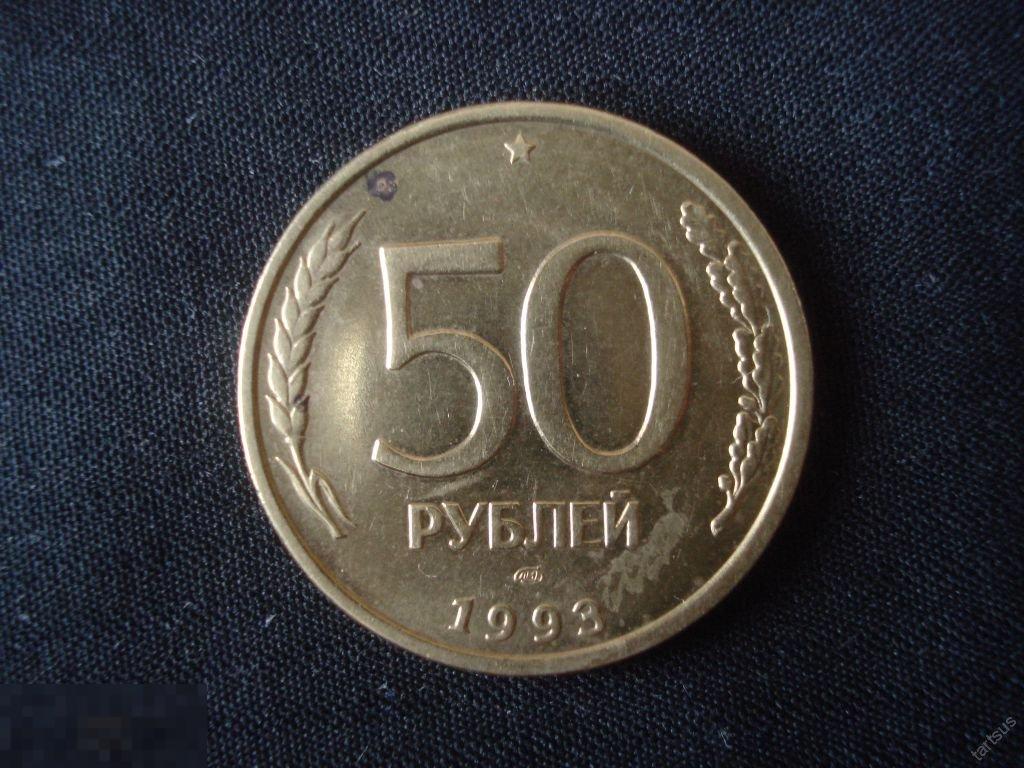 10 Рублей 1992 Года Магнитные Стоимость