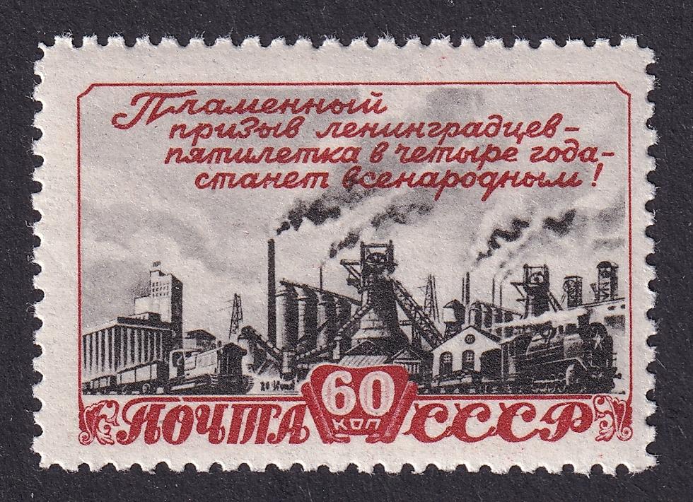 1948г. Пятилетний план. №1270-I*