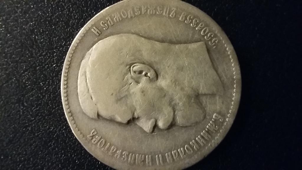 1 руб. 1897г. ** Брюссельский монетный двор