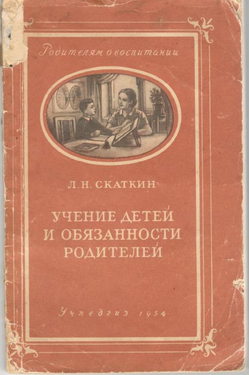 Учение детей и обязанности родителей