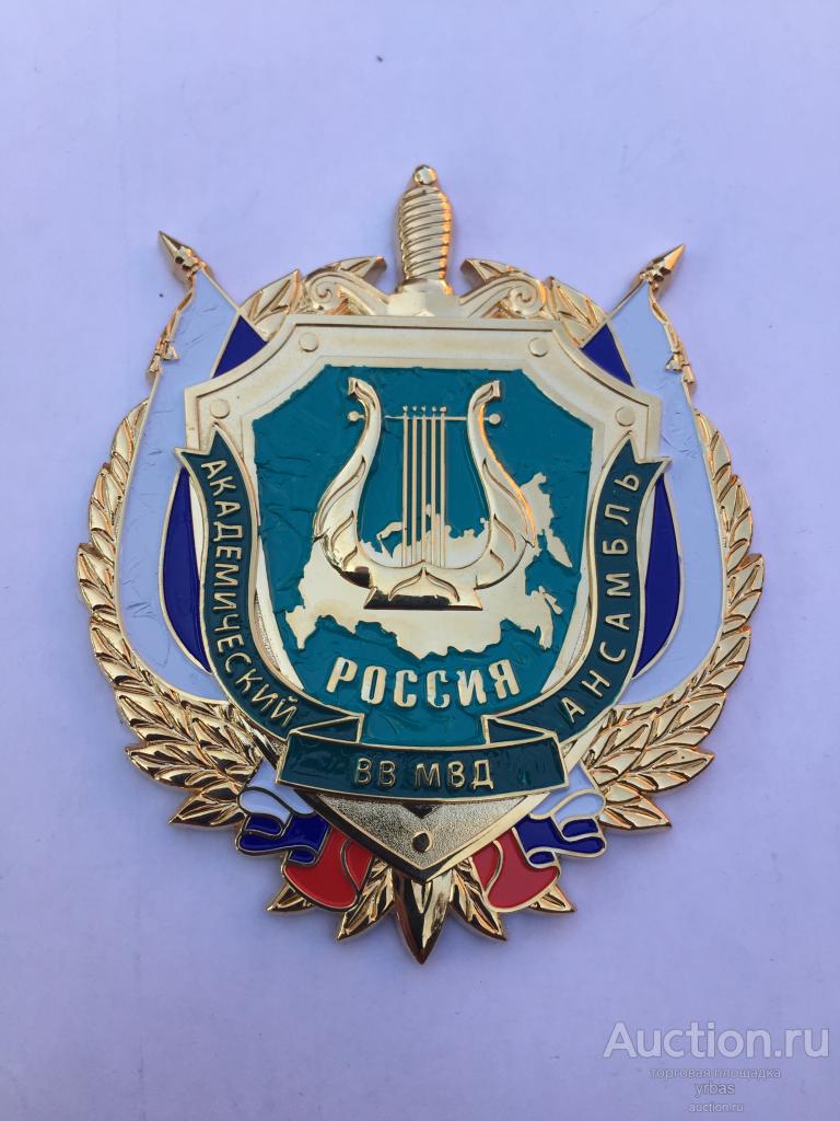 Настольная медаль - плакетка. Академический ансамбль ВВ МВД Россия,кабинетный.