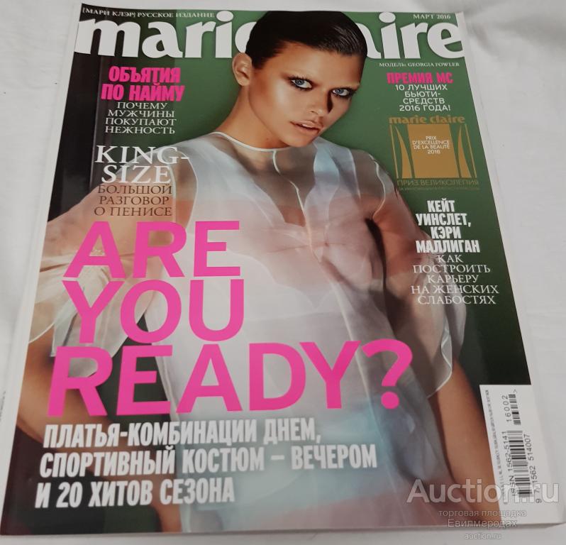 Marie Claire апрель 2023. Журнал Мари Клер литературный номер 2023. Блогер пати Мари Клер в 2024 г.
