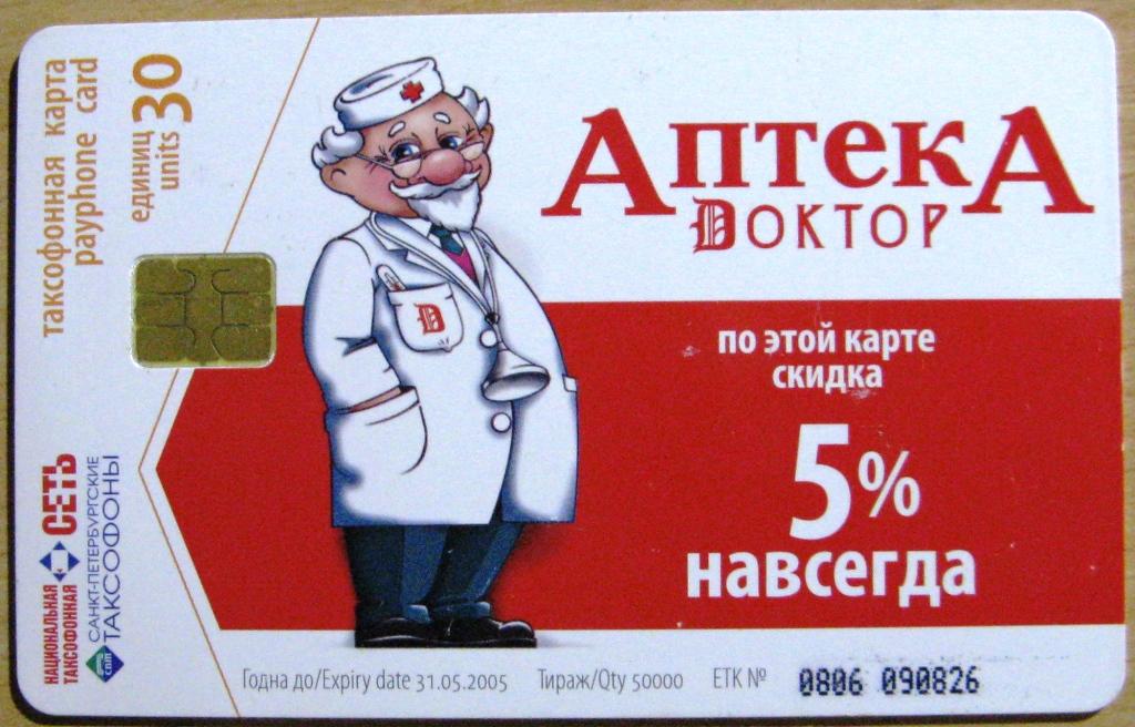 Карта петербургская аптека
