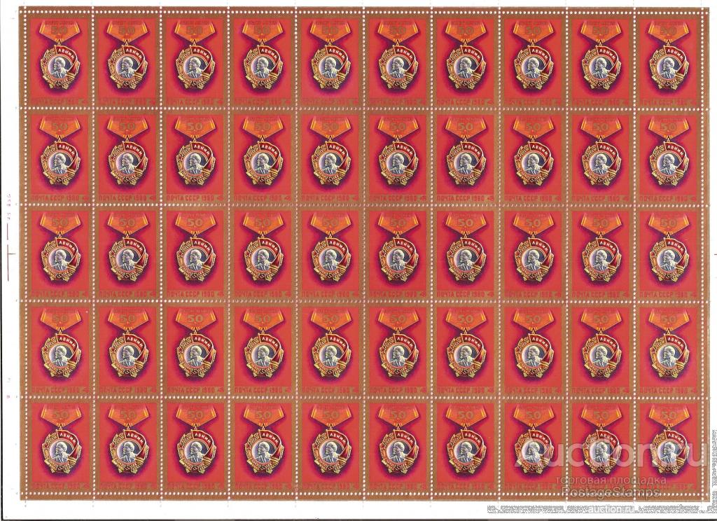 1980 СССР 5066 (Z 4998) Орден Ленина** MNHOG (ЧБН) Лист