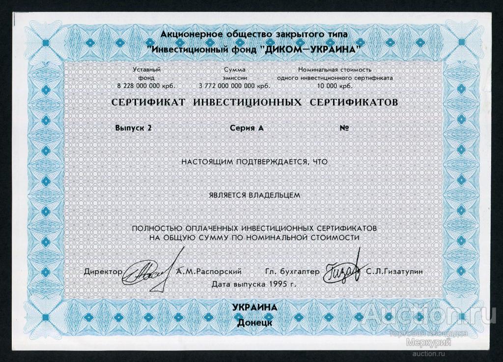 Сертификаты какого номиналом. Акционерный инвестиционный фонд. Акционерный инвестиционный фонд является. Акционерное общество закрытого типа. Инвестиционный фонд города.
