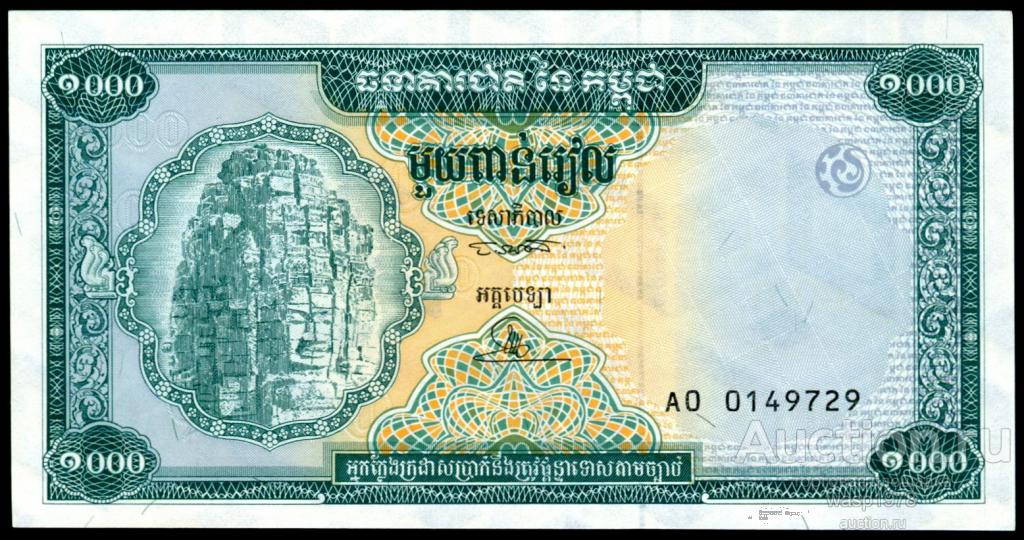 Камбоджа 1000 риэль 1995 пресс № 44r замещение