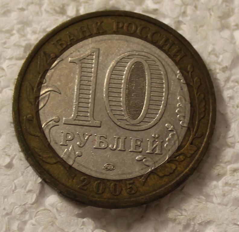 10 рублей никто не забыт 2005 цена. 10 Рублей 2005 никто не забыт. Юбилейные 10 рублей никто не забыт ничто не забыто. Монета 10 рублей 2005 год никто не забыт ничто не забыто. Монета 10 рублей никто не забыт ничто забыто.