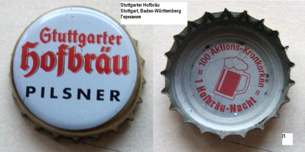 Германий купить. Германия закупила. Stuttgarter Hofbräu Pilsner купить.