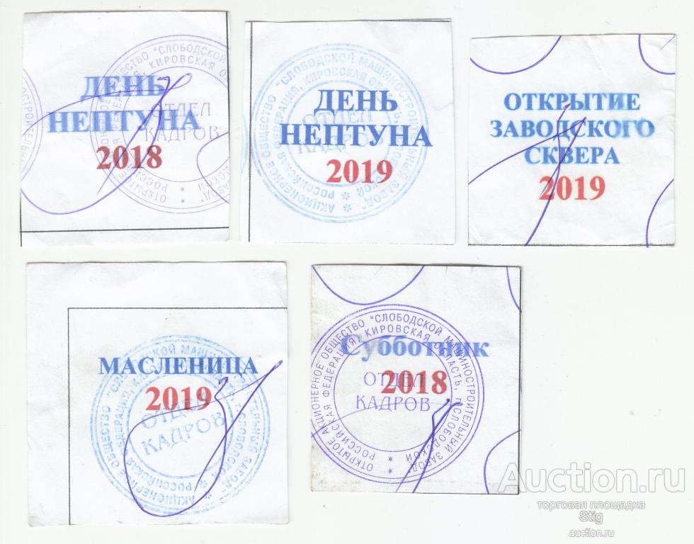 "Слободской машиностроительный завод", набор талонов в буфет на заводских праздниках